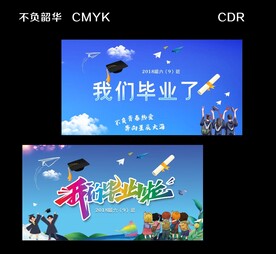 毕业海报 典礼 青春毕业季 