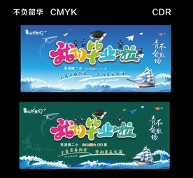 毕业海报 典礼 青春毕业季 