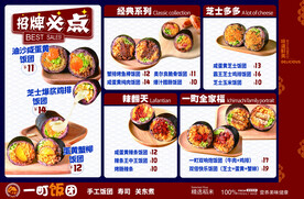 饭团菜单