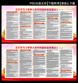 疫苗管理法