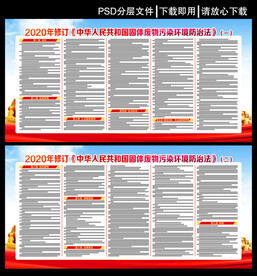 固体废物污染环境防治法