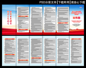 固体废物污染环境防治法折页