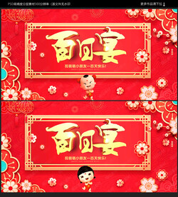 百日宴