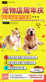 宠物店活动海报