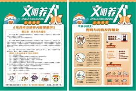 文明养犬