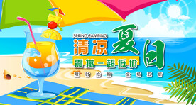 缤纷夏季