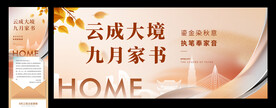 地产家书 