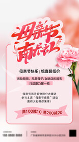 母亲节活动海报