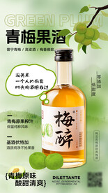 果酒宣传海报