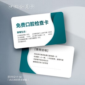 蓝色大气牙科口腔会员卡