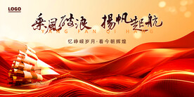 乘风破浪扬帆起航