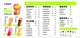 奶茶价目表