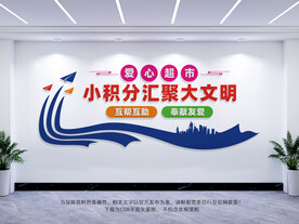 爱心超市