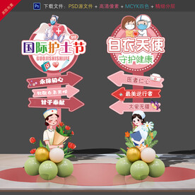 护士节美陈