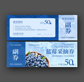 蓝莓采摘券