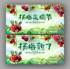 杨梅