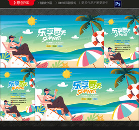 夏天