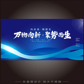 会议KV主视觉