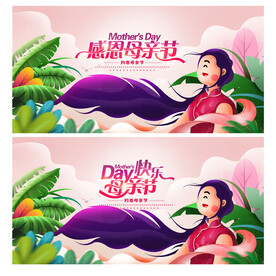母亲节