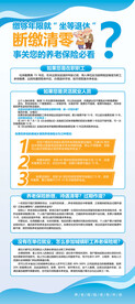 养老保险缴纳知识宣传展架