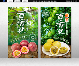 百香果