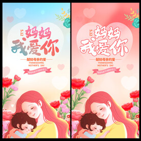 母亲节海报