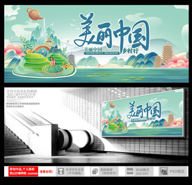 美丽中国乡村行