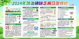 碘缺乏病