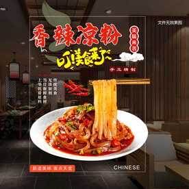 凉粉海报 门贴