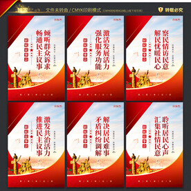居民议事会