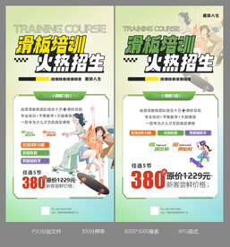 滑板培训火热招生画面