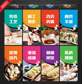 水饺海报