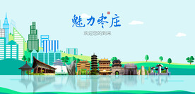 枣庄