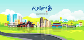 抚顺