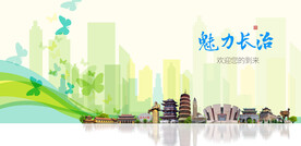 长治