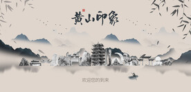 黄山
