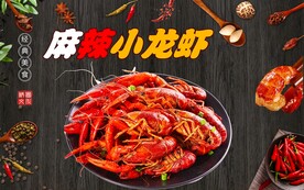 小龙虾背景