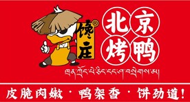 北京烤鸭门头 