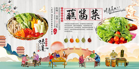 蘸酱菜背景墙