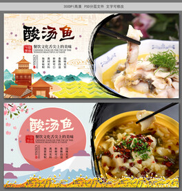 酸汤鱼