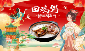 田鸡粥背景墙
