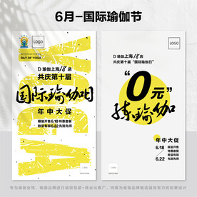 国际瑜伽节