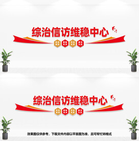 综治信访维稳中心