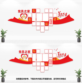 党员之家照片墙