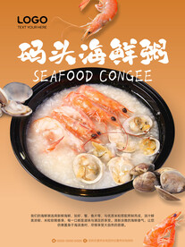 海鲜粥海报