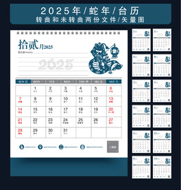 2025年日历