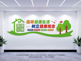 健康小屋文化墙