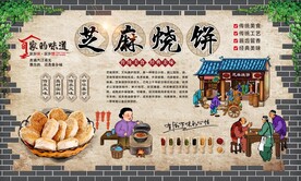 芝麻烧饼
