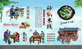 砂锅米线