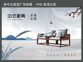 新中式家具